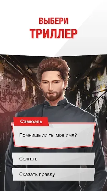 Fictions : Choose your emotions 2.3.0 screenshot 4