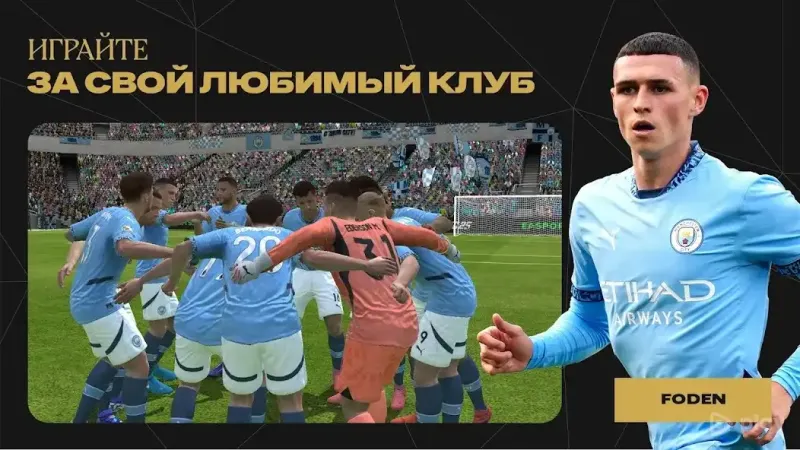 FIFA Футбол screenshot 1