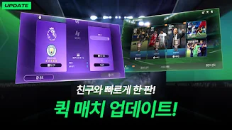 FIFA Mobile KR screenshot