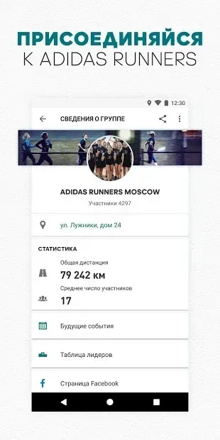 Фітнес трекер для бігу від adidas Runtastic screenshot