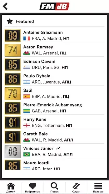 FMdB - Футбольна база. screenshot 3