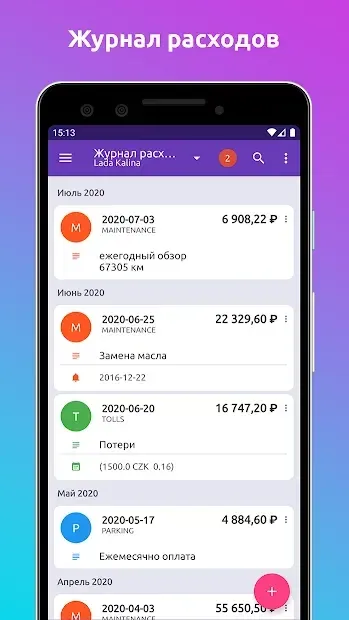Fuelio: топливо и расходы 7.7.6 screenshot 3
