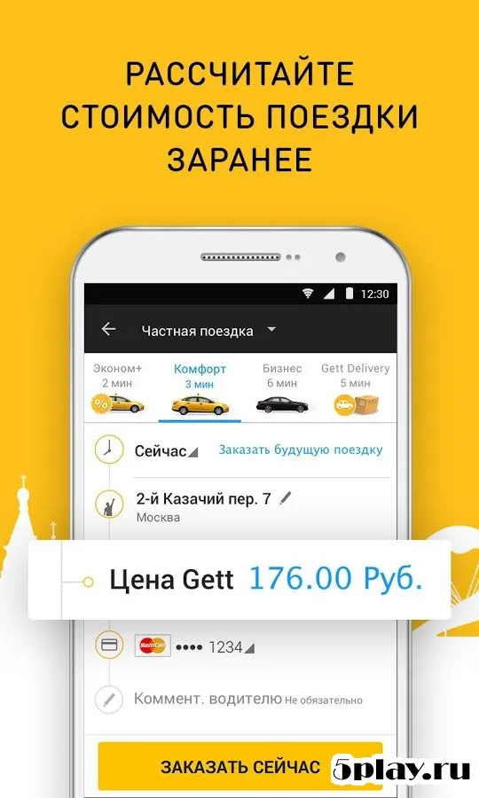 Gett - заказ такси 9.27.41 screenshot 3