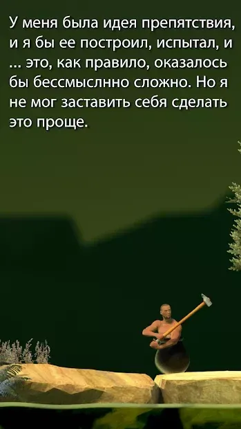 Getting Over It with Bennett Foddy screenshot 1