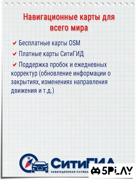 GPS навигатор CityGuide 11.1.170 screenshot 3