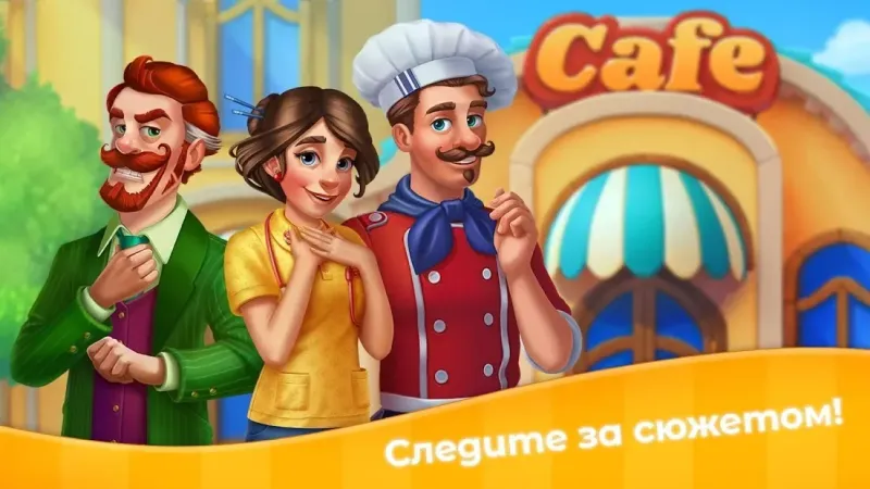 Grand Cafe Story－Три в Ряд новая бесплатная игра 2.0.25 screenshot 3