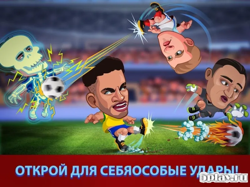 Head Soccer 2018 Кубок России: мировой футбол 4.1.1 screenshot 2