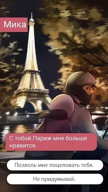 Hey Love Chris: текстовая история 1.1.5 screenshot 1