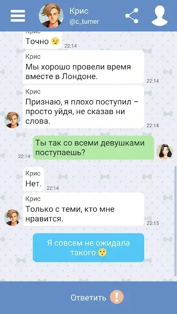 Hey Love Chris: текстовая история 1.1.5 screenshot 4