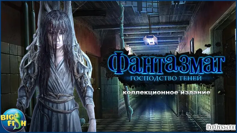 Hidden Object - Phantasmat: Reign of Shadows screenshot 1