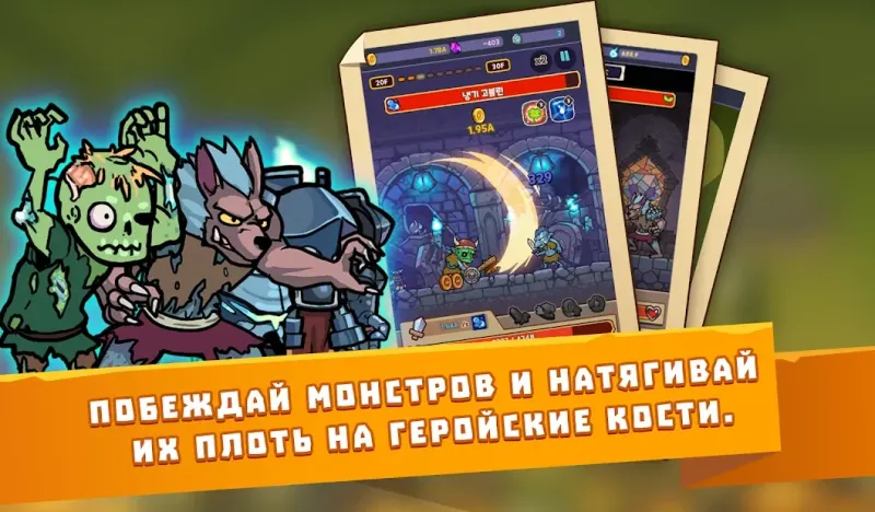 Hybrid Warrior : подземелье владыки демонов 1.0.8 screenshot 3