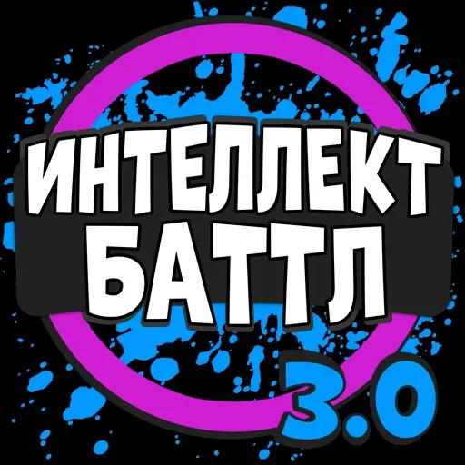Інтелект-баттл screenshot