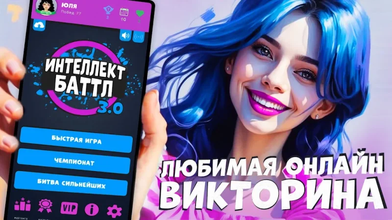Інтелект-баттл screenshot