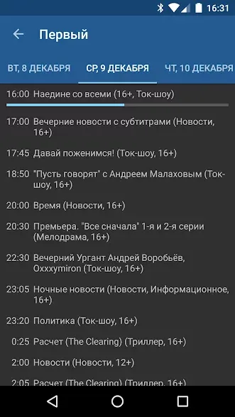 IPTV Pro screenshot 3