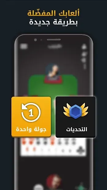 Jawaker Trix, Tarneeb, Baloot, Hand & More 19.6.2 screenshot 3