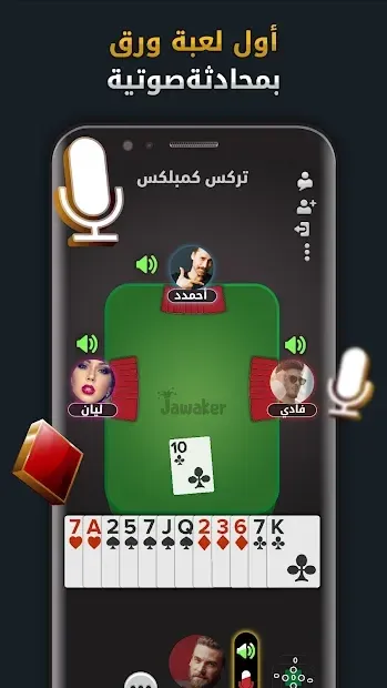 Jawaker Trix, Tarneeb, Baloot, Hand & More 19.6.2 screenshot 4