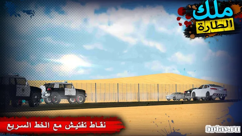 King of Steering screenshot 2