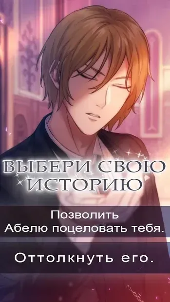 Kiss of the Wendigo : Romance Otome Game 2.0.6 screenshot 3
