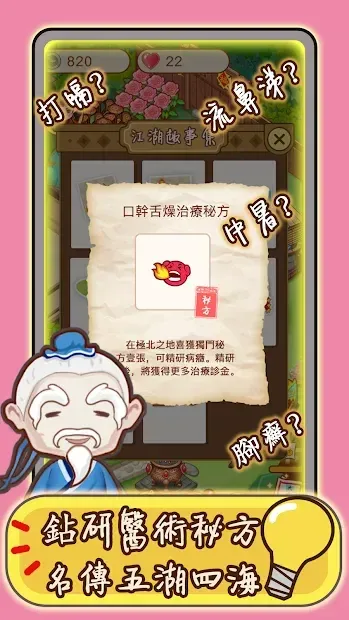 KungFu Hospital 1.0.35 screenshot 2