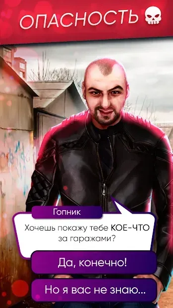 Lagerta — интерактивные истории (новелла о любви) 1.2.13 screenshot 3