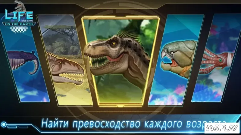 Life on Earth: неработающая эволюция игра 1.6.7 screenshot 3