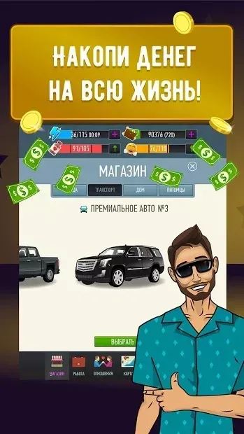 Lifesim: Life Simulator, Business Game та Casino 1.5.0 screenshot 4