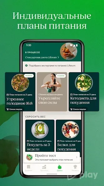 Lifesum: планировщик питания и простые рецепты 19.0.1 screenshot 2