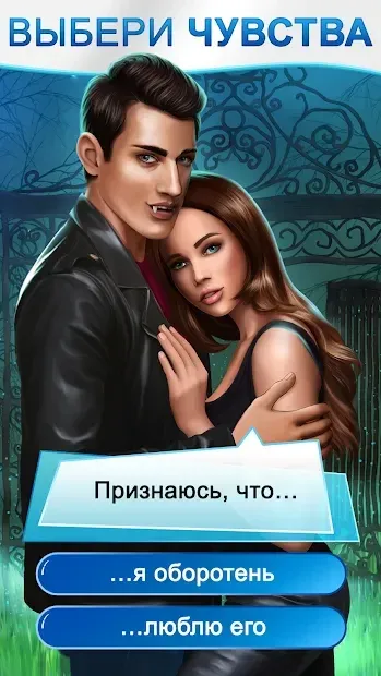 Love Choice: Интерактивные истории любви и выбора 0.7.1 screenshot 2