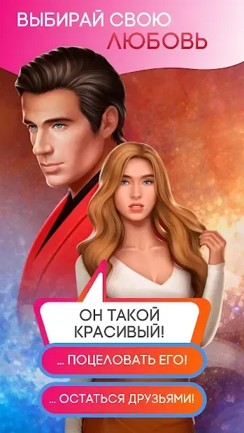 Love Games: Любовные Истории Визуальные Новеллы 1.43 screenshot 3