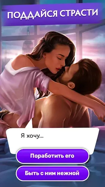 Love Sick: Любовные Истории 1.93.1 screenshot 2