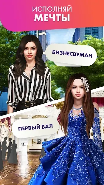 Love Story Game - Графическая новелла и симулятор 1.0.4 screenshot 1