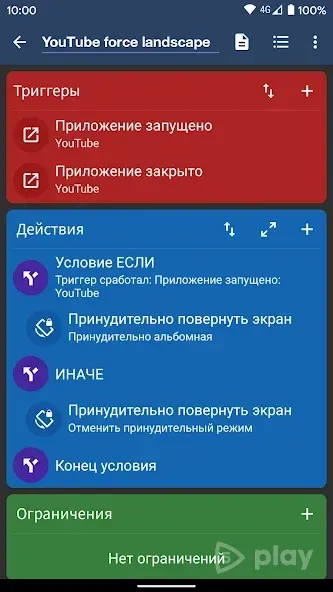 MacroDroid - Автоматизация 5.54.6 screenshot 1