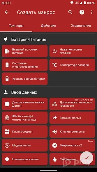 MacroDroid - Автоматизация 5.54.6 screenshot 4