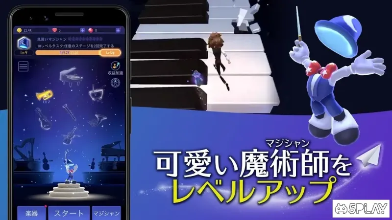 Magic JourneyーA Musical Adventure 1.1.2 screenshot 1