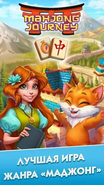 Mahjong Journey: Путешествие 1.25.7602 screenshot 4