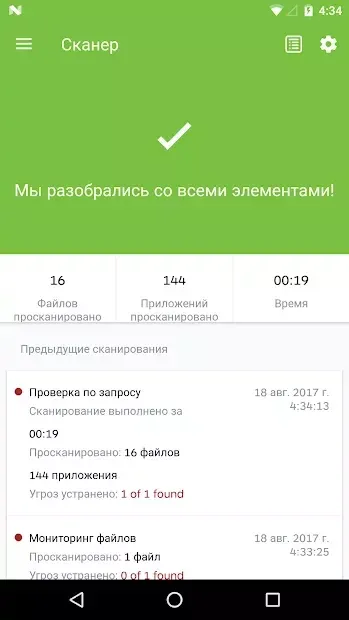 Malwarebytes for Android Premium screenshot 3