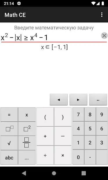 Math CE 1.4.1 screenshot 3