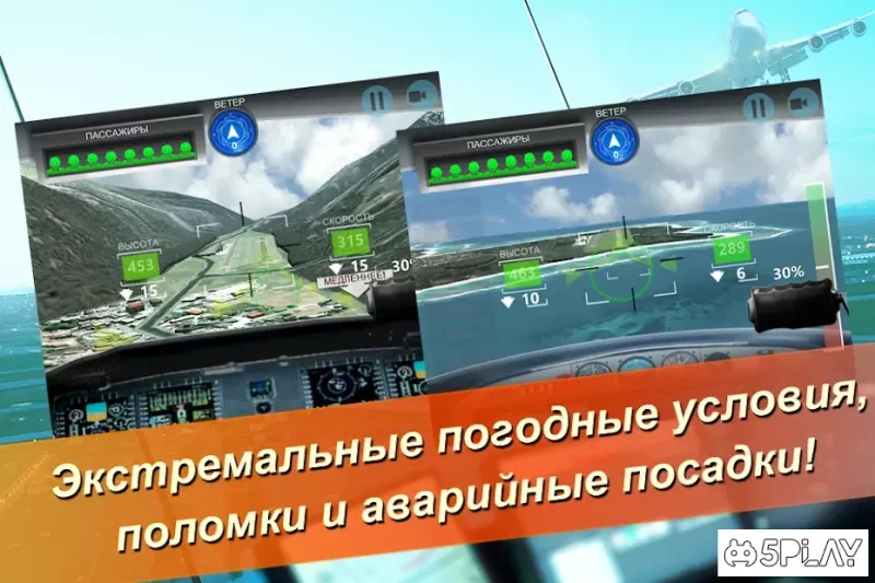 Мейдей! 2 Проблеми в небі 1.4.2 screenshot 1