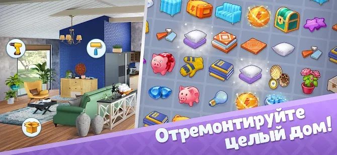 Merge Design: дизайн комнат и ремонт дома мечты 1.5.0 screenshot 1