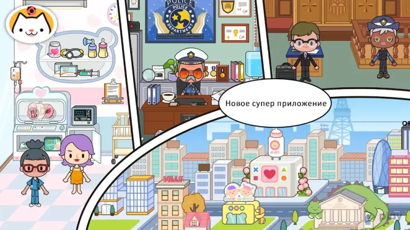 Miga Город : Мир 1.85 screenshot 3