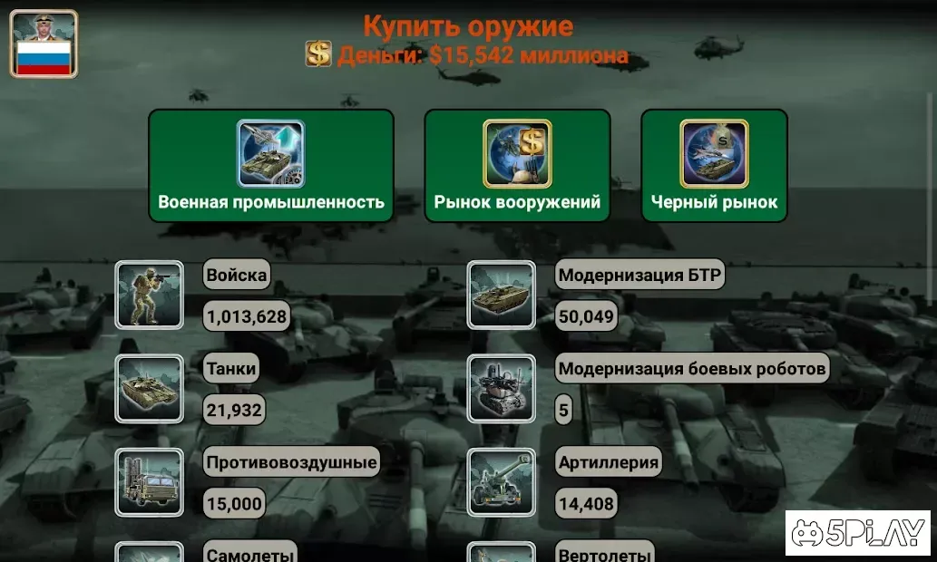 Світова Імперія 2027 screenshot