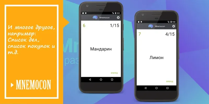 Mnemocon - развитие Памяти и Внимания Тренажер ума 1.4.2 screenshot 3