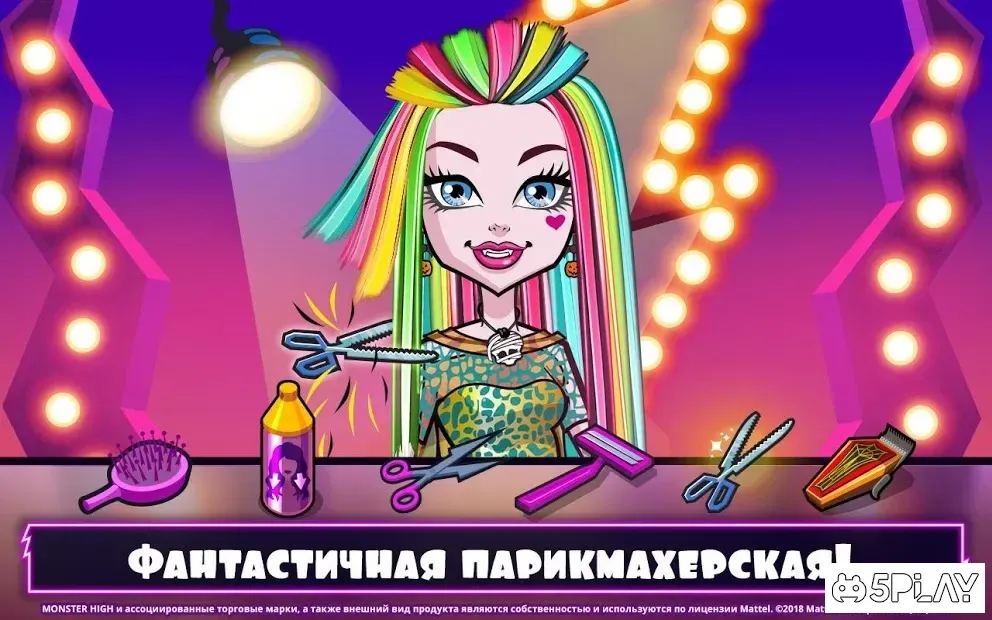 Monster High: Салон краси screenshot