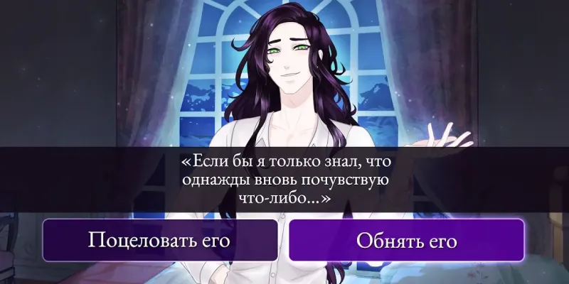 Moonlight lovers: Велиат - Choice Game 1.0.50 screenshot 2