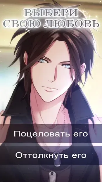 My Devil Lovers - Remake: Otome Romance Game 2.0.10 screenshot 2