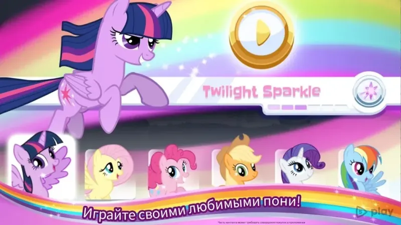 My Little Pony Радужные гонки 2023.2.0 screenshot 1