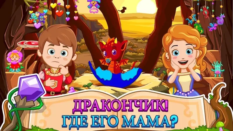 My Little Princess : Волшебница FREE 1.18 screenshot 3