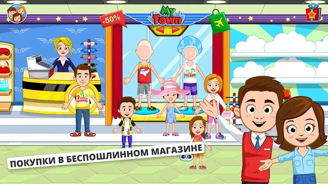 My Town: аеропорт screenshot