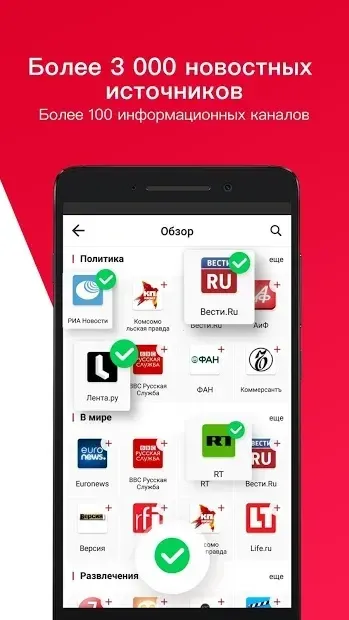 News Republic - ваши новости 12.7.0.01 screenshot 1