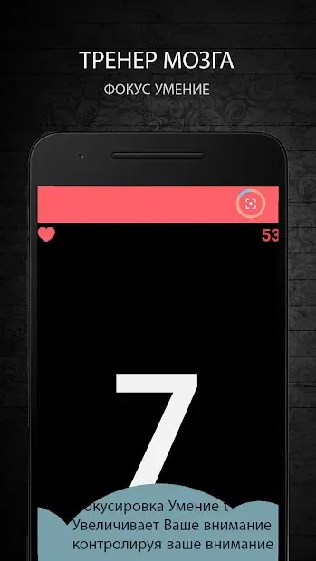 Тренер мозга 8.5.9 screenshot 4